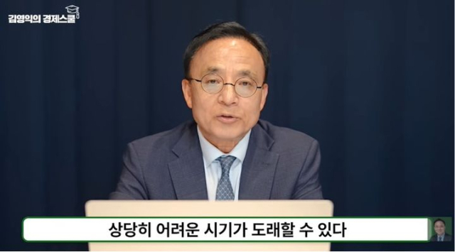 김영익 서강대학교 경제대학원 교수. 유튜브 채널 