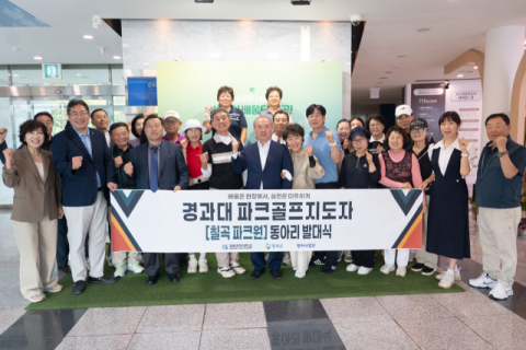 경북과학대…제1기 파크골프지도자 과정 수료식