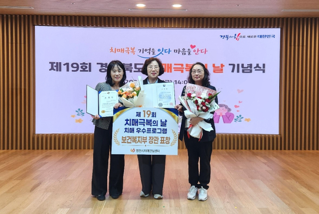 영천시보건소 치매안심센터 관계자들이 보건복지부 장관상 등을 수상한 후 기념촬영을 하고 있다. 영천시 제공