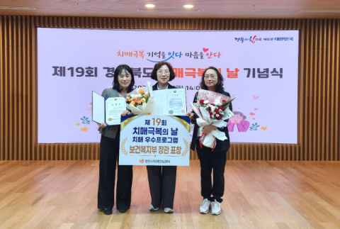 경북 영천시 치매안심센터, 보건복지부 장관상 '2관왕' 