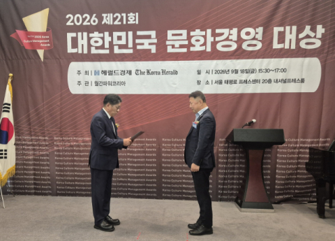 한국승강기안전공단, 18일 '2026 대한민국 문화경영대상' 수상