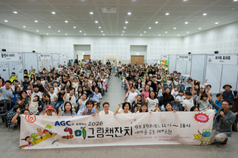 생산 기지 넘어 '삶의 터전'으로… AGC화인테크노한국, 미래세대와 '동행'