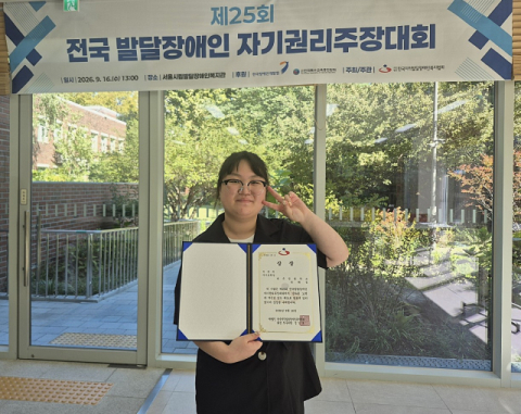 [동정] 대구선명학교 박혜림 학생, 전국발달장애인 자기권리주장대회서 수상