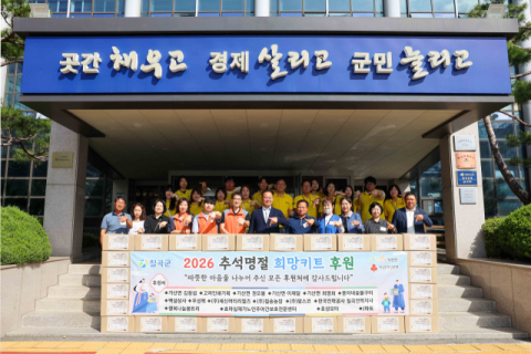 경북 칠곡군…취약계층 100가구 추석명절 희망키트 전달 