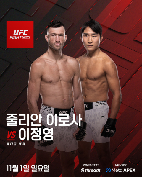 대구 출신 이정영, 1년 반 만에 UFC 복귀전