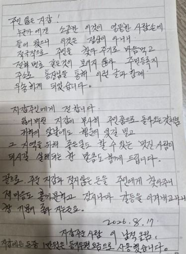 현금 70만원 든 지갑, 한 달 만에 돌아왔다…손 편지 속 '이 문장'