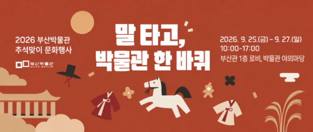 '말 타고 박물관 한 바퀴'…부산서 즐기는 한가위