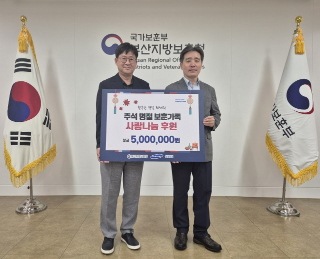 삼성전기 부산사업장과 부산지방보훈청 관계자가 추석 명절 보훈가족 사랑나눔 성금 전달식을 마친 뒤 기념촬영을 하고 있다. [사진=부산지방보훈청]