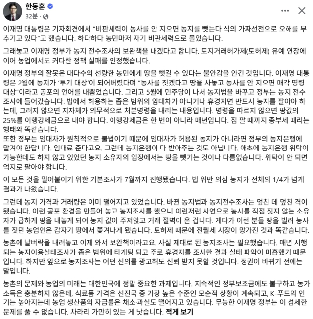 한동훈 무소속 국회의원 페이스북