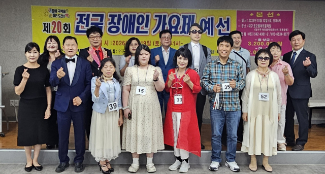 장애인문화 예술협회 중앙회, '제20회 전국장애인 가요제' 예선전 열어