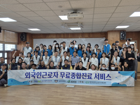 대구외국인근로자지원센터, 외국인노동자 100여 명 무료진료