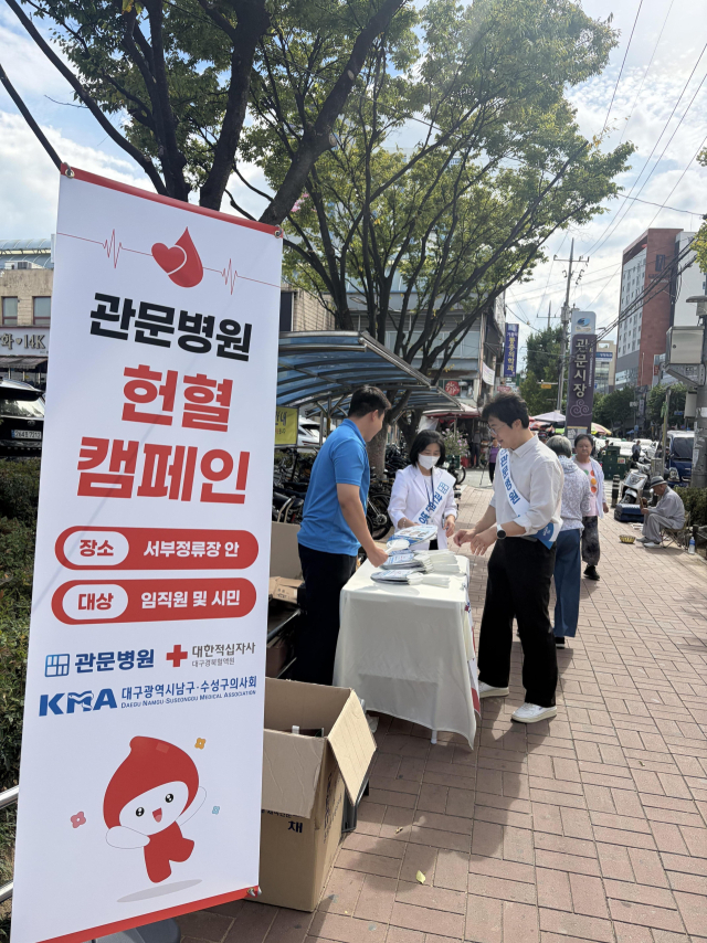 관문병원, 서부정류장서 헌혈 캠페인…임직원·지역민 동참