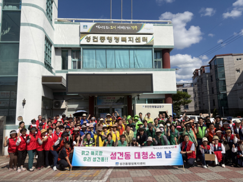 경주 성건동행정복지센터, 추석맞이 대청소 실시 