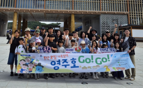 영주댐 가족캠프 인기몰이…누적 신청 3천900명 돌파