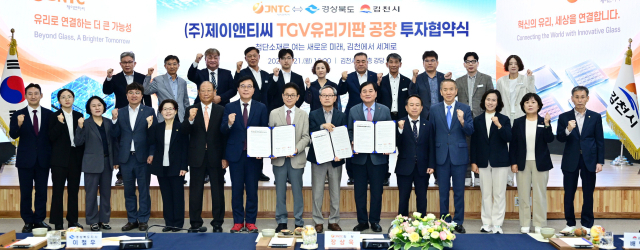 21일 김천시청에서 경상북도와 김천시, ㈜제이앤티씨가 TGV 유리기판 생산공장 건립을 위한 투자양해각서(MOU)를 체결했다. 이철우 경북도지사, 송언석 국회의원, 배낙호 김천시장, 제이앤티씨 회장을 비롯한 관계자들이 기념 촬영하고 있다. 김천시 제공