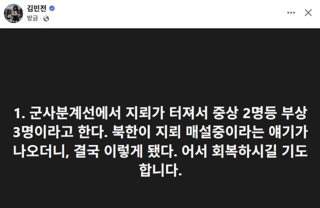 DMZ 육군 인명 사고에 김민전 