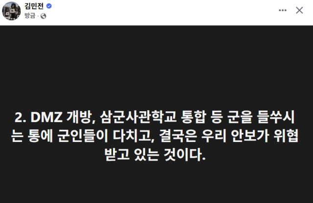 김민전 국민의힘 국회의원 페이스북