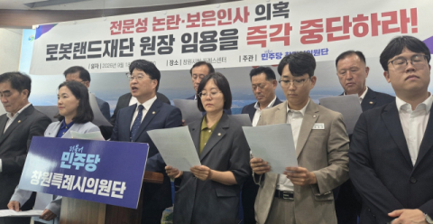 창원시의회 민주당의원단 