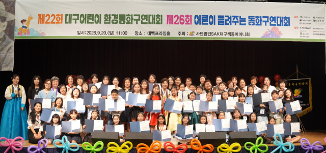 제22회 대구 어린이 환경동화구연대회, 제26회 어른이 들려주는 동화구연대회 참가자들이 기념촬영을 하고 있다. (사)대구색동어머니회 제공