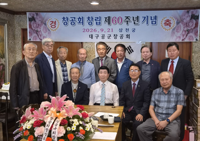 창공회 창립 60주년 기념행사