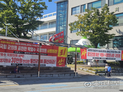 '30만원' 민생지원금 전액 삭감에  추석 앞둔 울진군 시끌