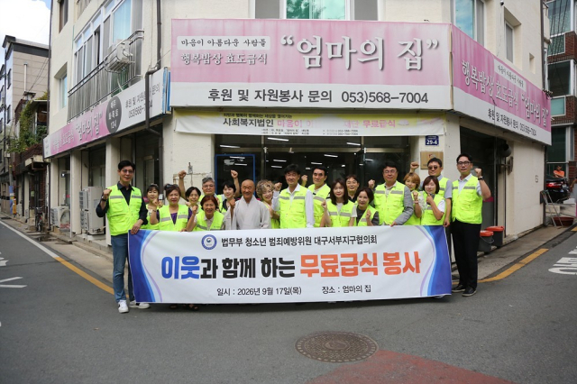 청소년범죄예방위원회 대구서구협의회, 무료급식 봉사