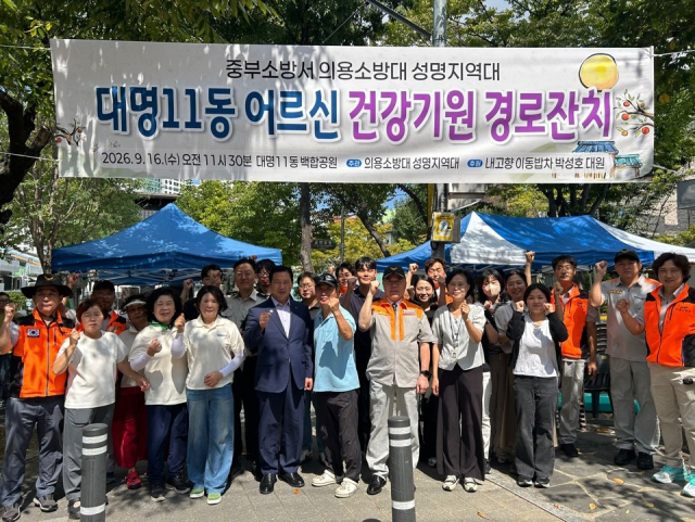 중부소방서 의용소방대 성명지역대(대장 류창열)는 지난 16일 대명11동 백합공원에서 어르신 200명을 모시고 추석맞이 어르신 경로잔치를 개최했다. 대구 남구 제공
