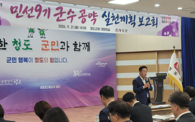 청도군은 21일 군청 대회의실에서 