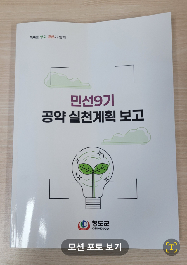 청도군은 21일 군청 대회의실에서 