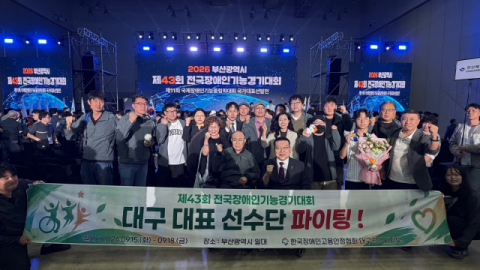 제43회 전국장애인기능경기대회에서 대구 선수단, 종합 2위