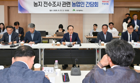 '농지 전수 조사' 대구 농업인 한숨…
