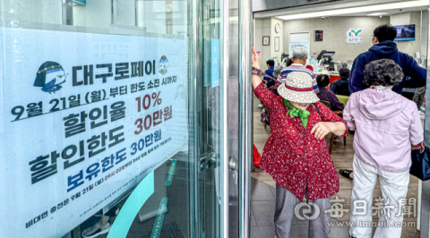 대구로페이 오프라인 물량 130억원…iM뱅크서 충전 가능