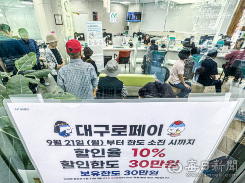 추석 앞 1천억 풀린 '대구로페이'…4시간 만에 620억원 팔렸다