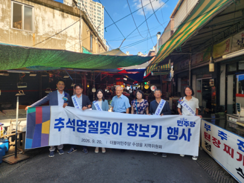 민주당 대구시당, 추석맞이 전통시장 장보기 행사 개최