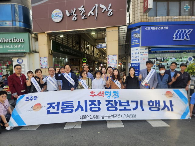 더불어민주당 동구군위군갑 지역위원회 19일 방촌시장을 찾아 추석 제수용품을 구매하는 행사를 열었다. 더불어민주당 대구시당 제공
