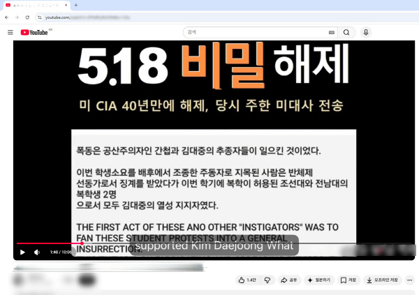 유튜버 A 씨가 허위 사실의 내용으로 제작한 영상의 일부. 부산경찰청 제공