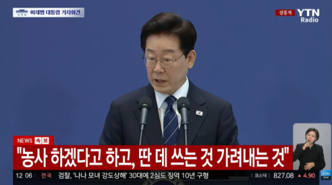 李 해명에도 여전한 농지 전수조사 불신…밑바닥엔 불안·불통·불일치 [금주의 이슈]