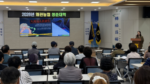경북 칠곡 왜관농협…어르신 보이스피싱 예방·농심천심 운동 교육 
