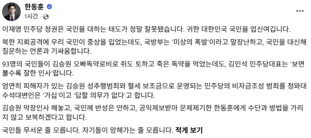 한동훈 무소속 국회의원 페이스북