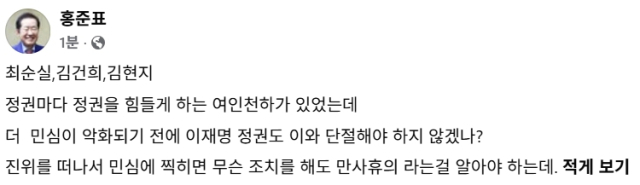 홍준표 전 대구시장 페이스북