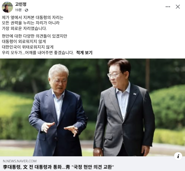 고민정 더불어민주당 국회의원 페이스북