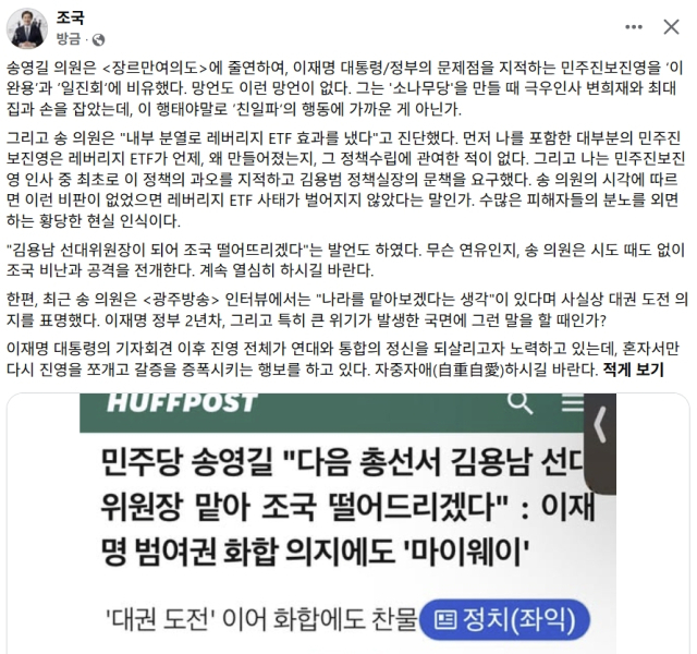 조국 조국혁신당 혁신정책연구원장 페이스북