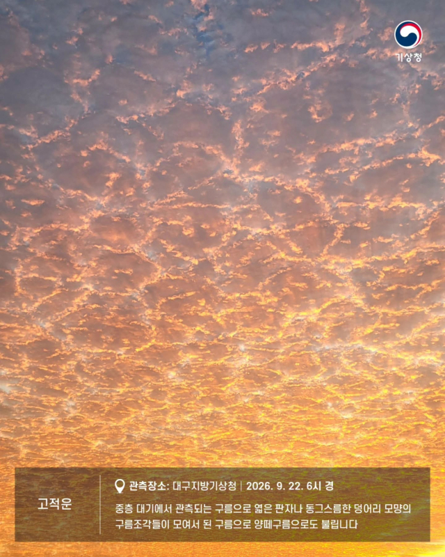 기상청 제공