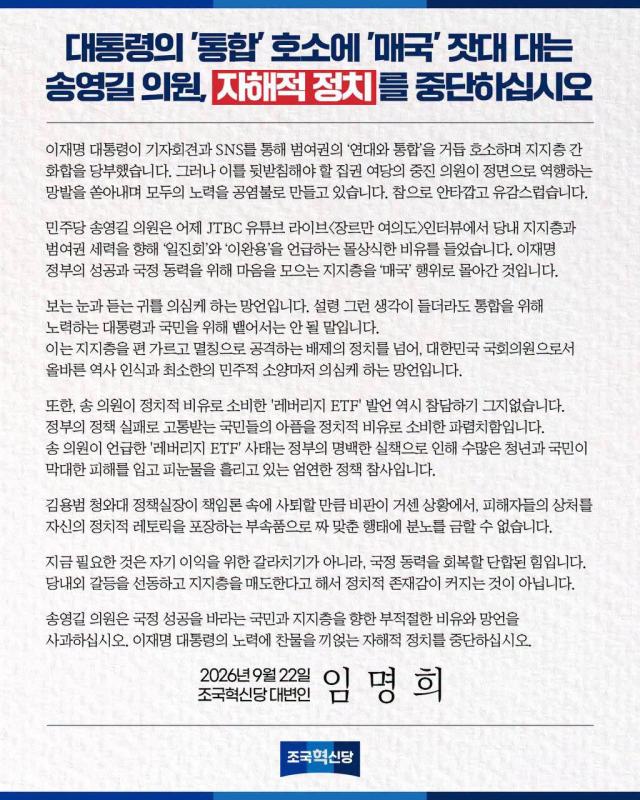 조국혁신당 페이스북