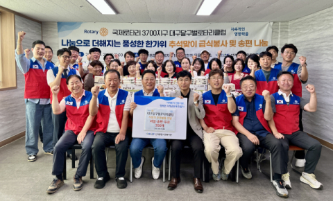 대구달구벌로타리클럽, 추석맞이 송편나눔 활동 펼쳐