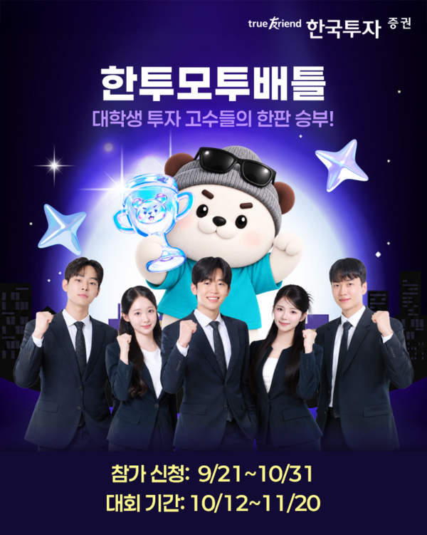 한국투자증권
