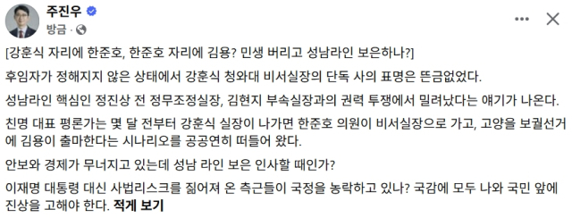 주진우 국민의힘 국회의원 페이스북