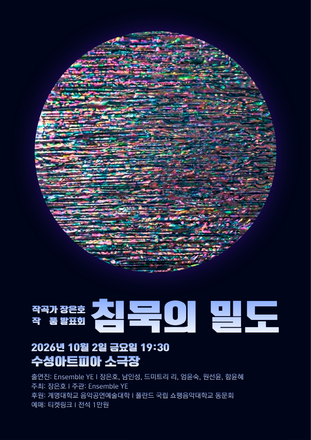 장은호 작품발표회 