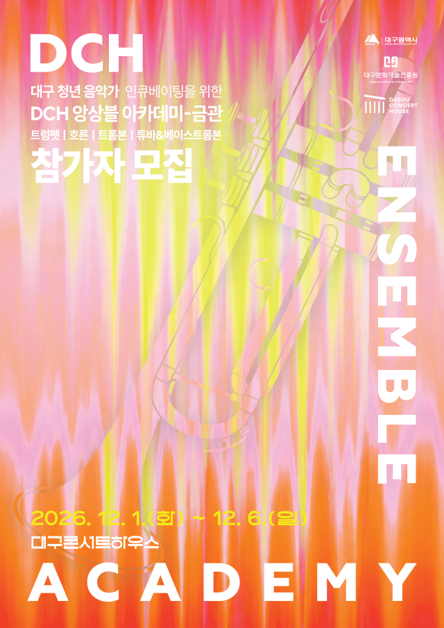 지난해 목관 아카데미 사진. 대구문화예술진흥원 제공
