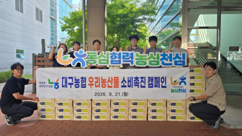 대구농협, 추석 앞두고 우리 농산물 나눔 행사
